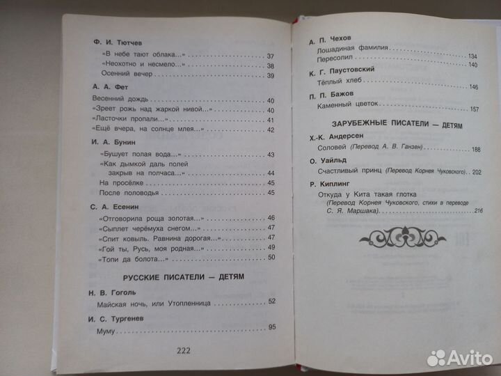 Хрестоматия