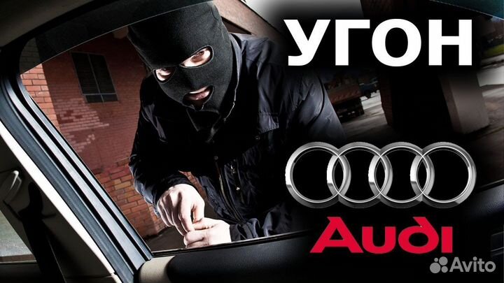 Авторская защита от угона авто стоимостью от 5 млн