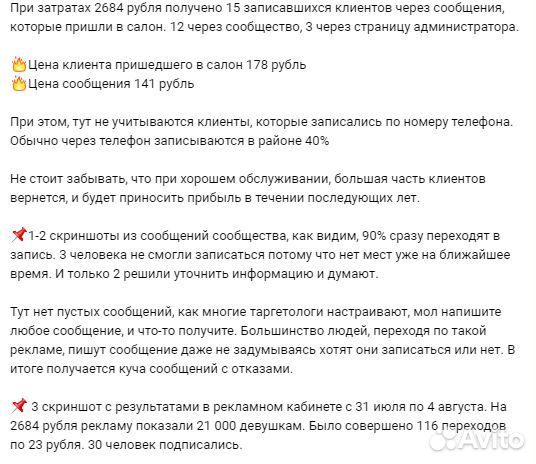 Таргетолог таргетированная реклама SMM продвижение