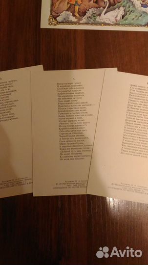 Набор открыток Сказка о царе Салтане А.С.Пушкин