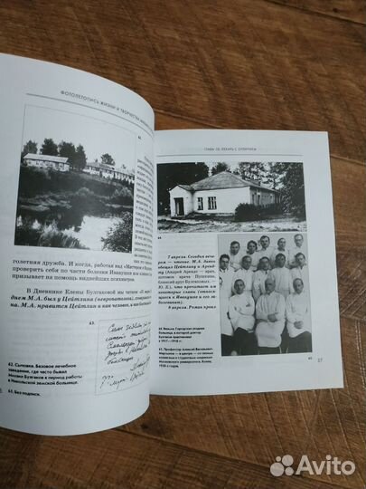 М.Булгаков. Фотолетопись жизни и творчества