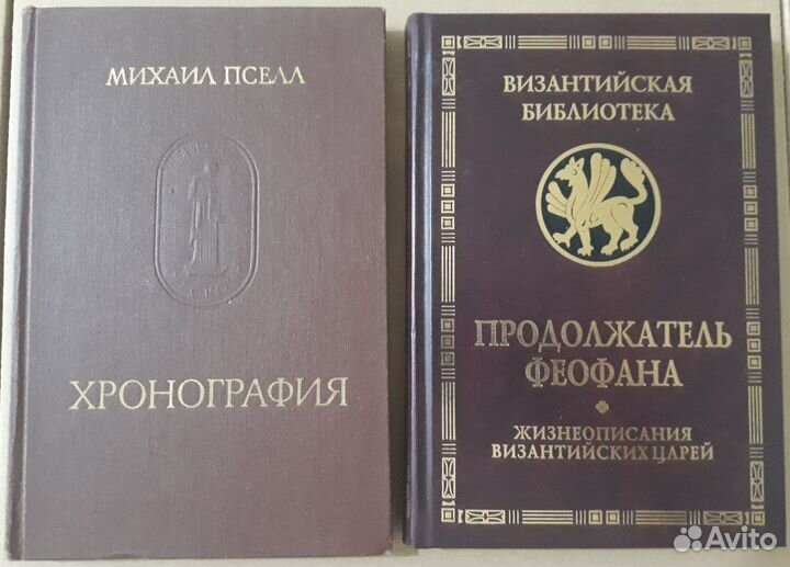 Книги по истории Европы, Византии