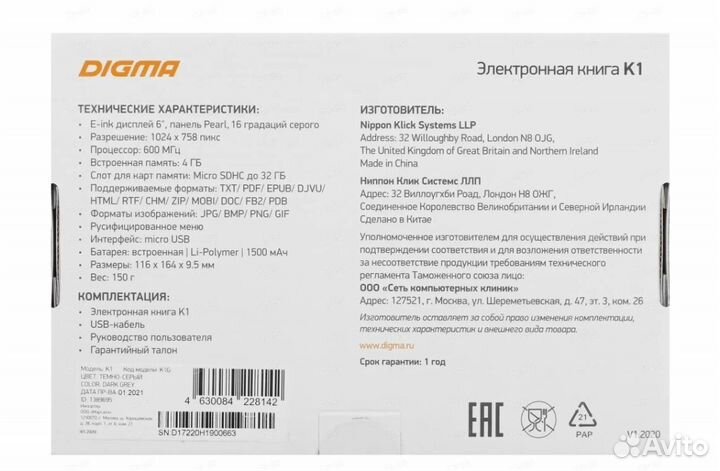 Электронная книга Digma