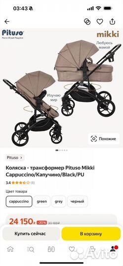 Коляска 2 в 1