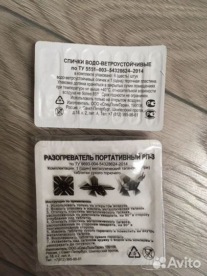 Сухой спирт с таганком и спички охотничьи