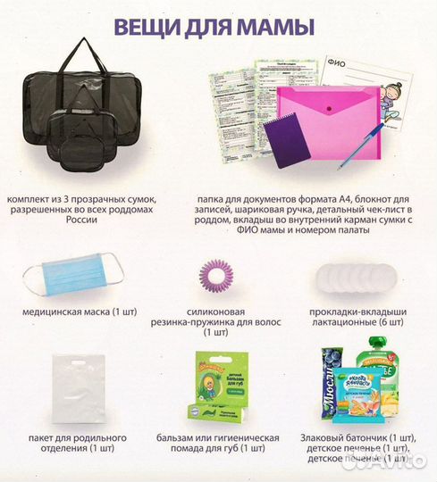 Набор сумок в роддом, готовый набор