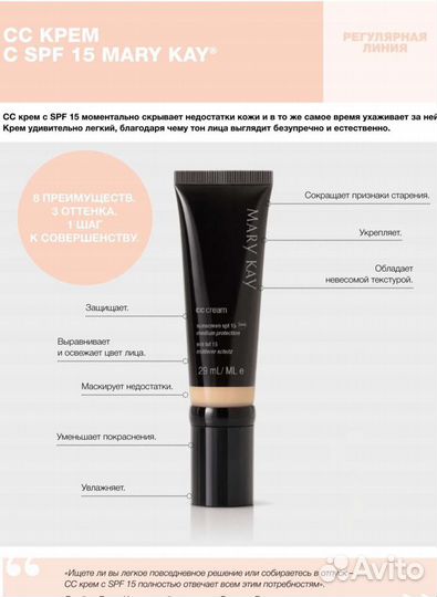 Тональный сс крем с SPF 15 Мери кей