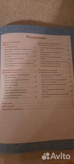 Святыни православия, изд Эксмо