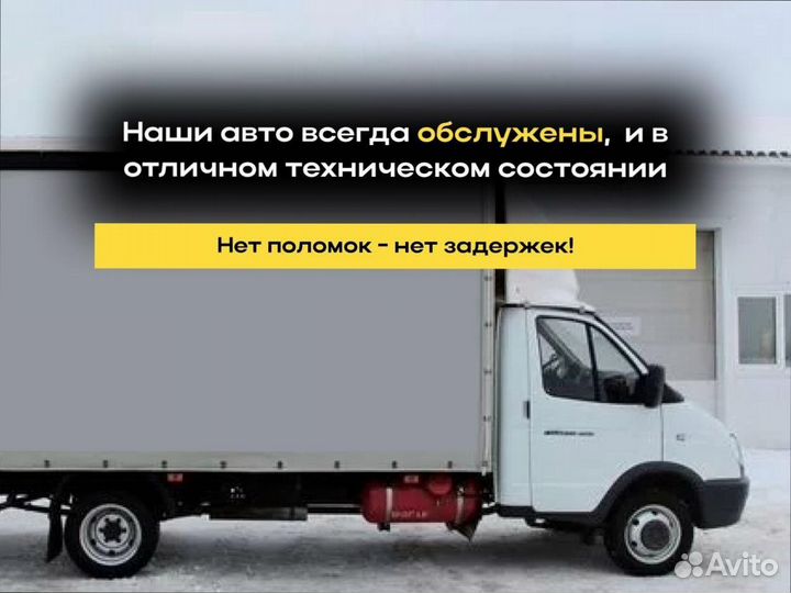 Междугородние перевозки для бизнеса от 200км