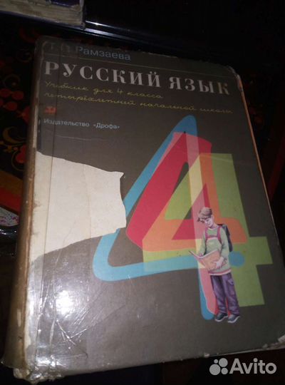 Учебники начальной школы, русский язык, Рамзаева Т