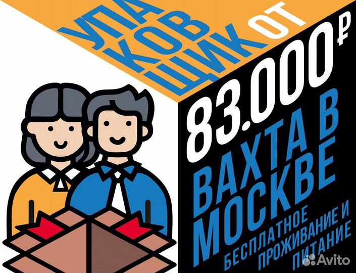 Стикеровщик(ца) -упаковщик(ца) вахта от 15 смен