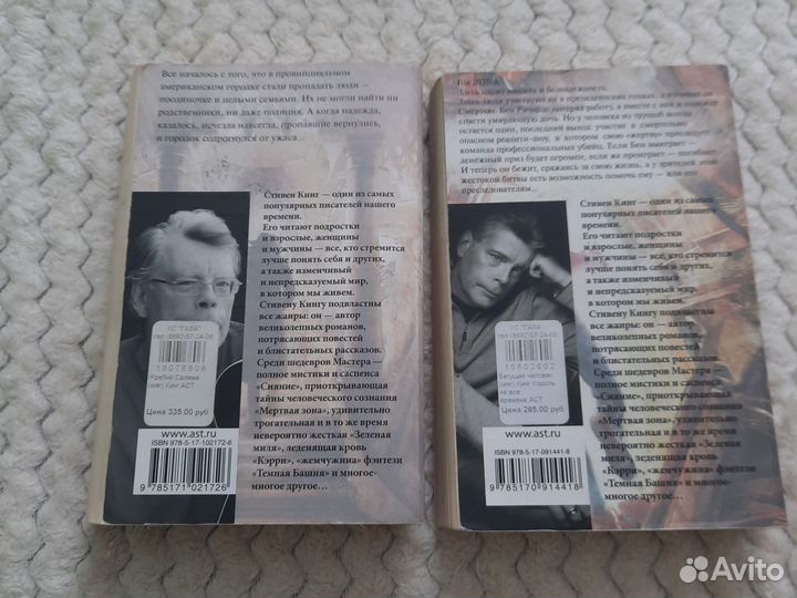 Книга Стивен Кинг