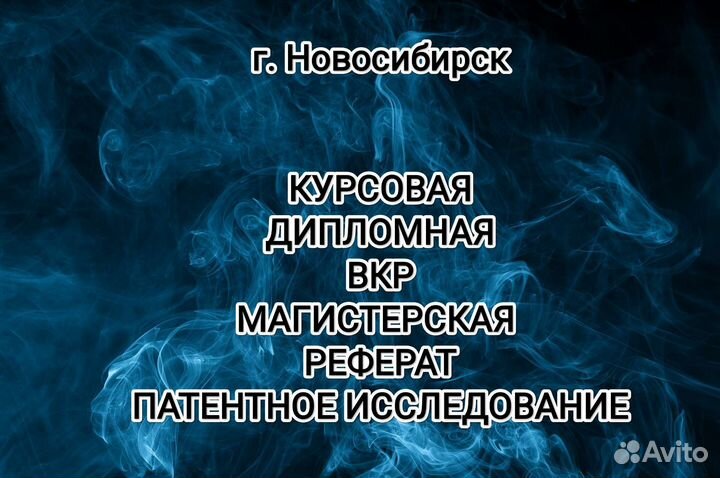 Помощь студентам: дипломная курсовая вкр реферат