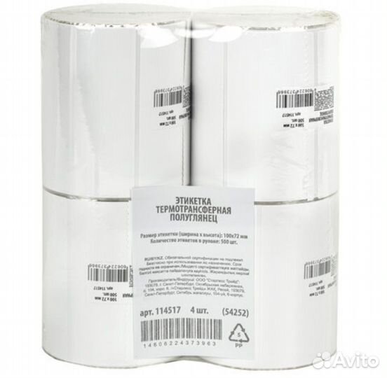 Этикетка термотрансферная