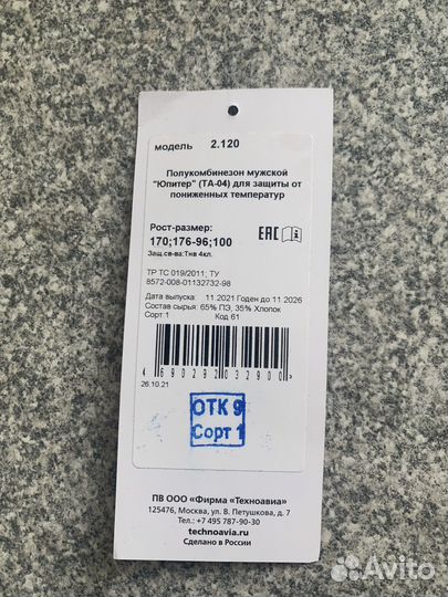 Спецодежда