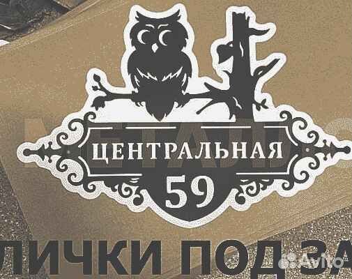 Адресная табличка металлическая