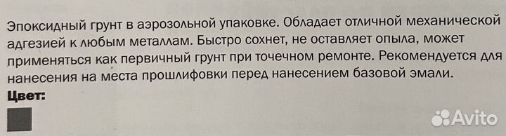 Грунт эпоксидный в аэрозоле Jeta pro