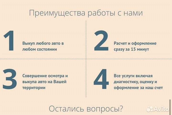 Срочный выкуп любых авто 24/7