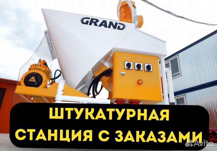 Штукатурная станция под ключ