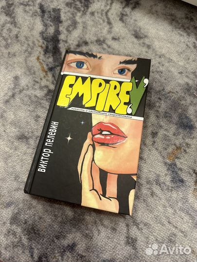 Виктор Пелевин 