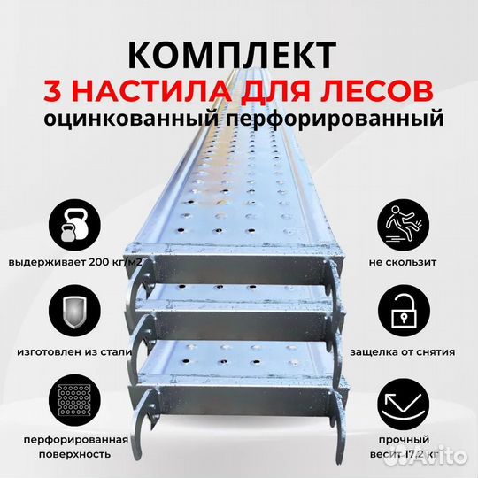 Настил для строительных лесов