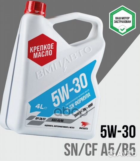 ВМПАВТО 3-SN 5W30 (4L) масло мотор. cинтacea
