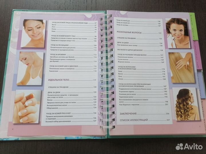 Книга Лучшие рецепты красоты