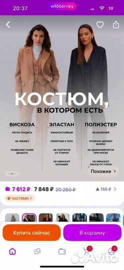 Костюм брючный деловой