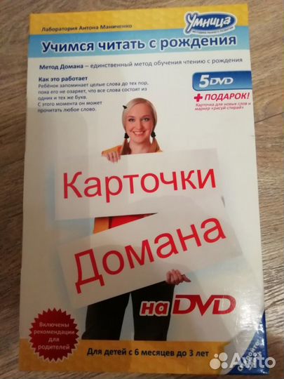 Карточки Домана от Умницы