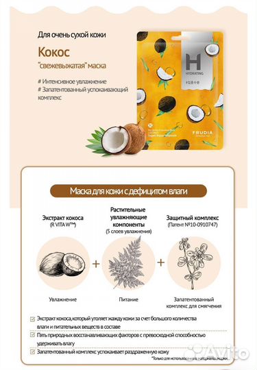 Маски для лица frudia набор 10 шт. Mask Coconut