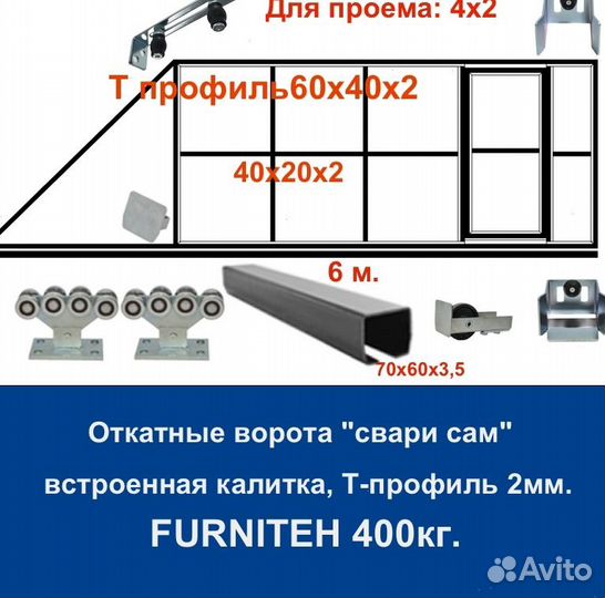 Откатные ворота 4х2 +калитка встроенная Т-профиль