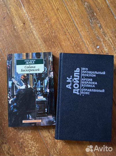 Артур Конан Дойль