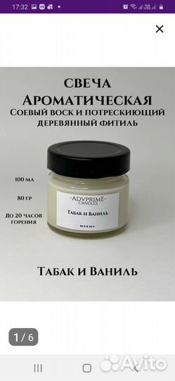 Ароматическая свеча