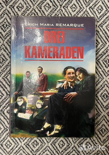 Три товарища на немецком