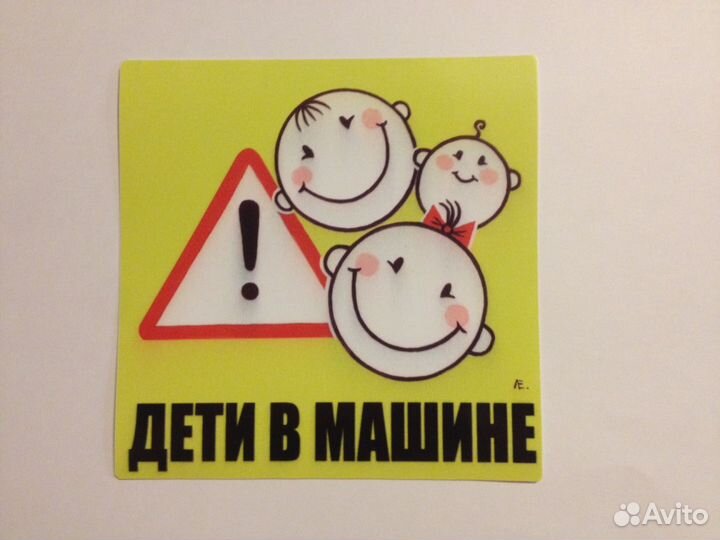 Наклейка на автомобиль Дети в машине
