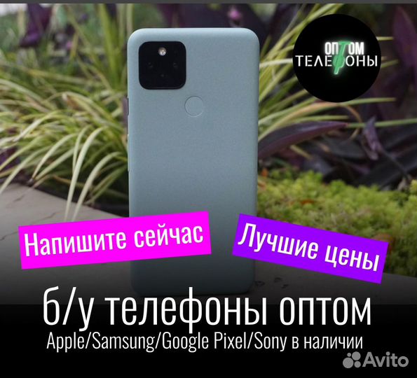Google Pixel 5 идеал оптом