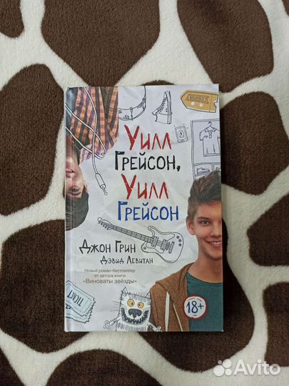 Уилл Грейсон, Уилл Грейсон