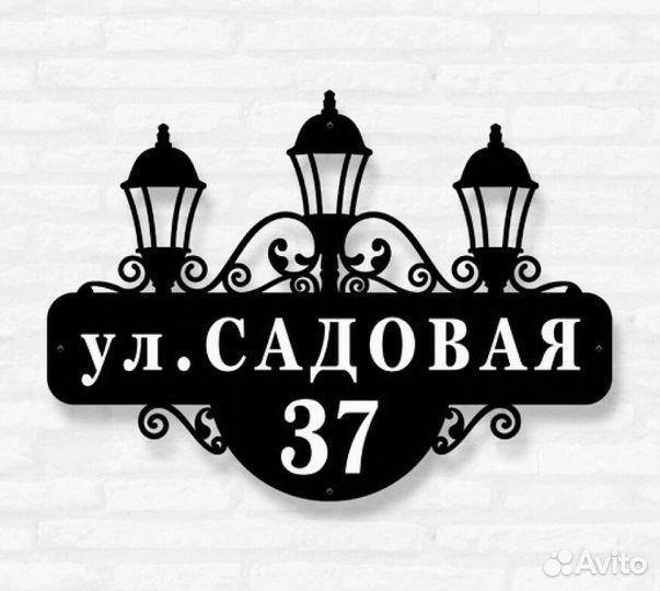 Адресные таблички на дом