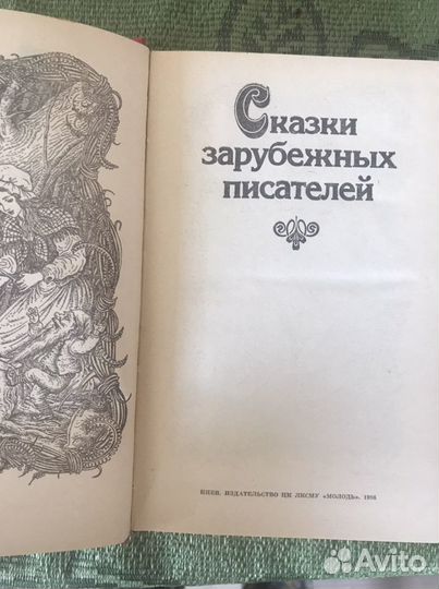 Сказки зарубежных писателей