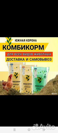 Комбикорма