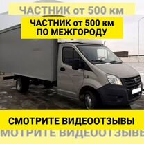 Грузоперевозки газель 6 метров межгород