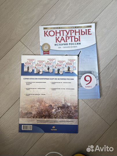 Атлас история россии 9 класс + контурная карта