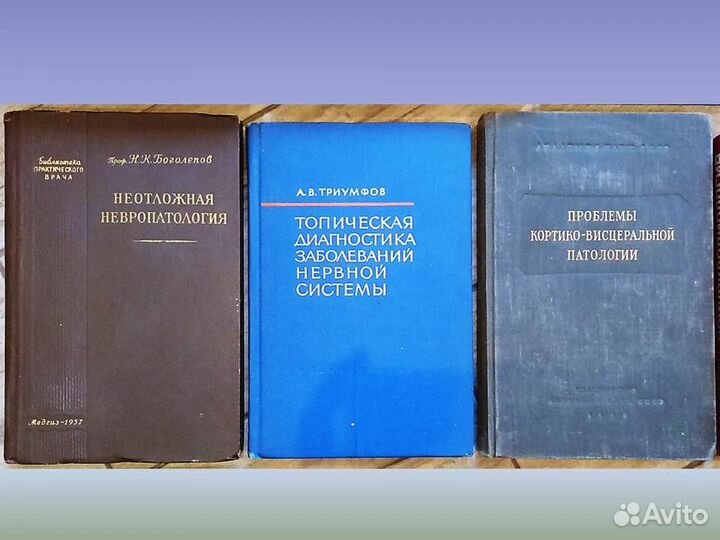 Нервные болезни. Психиатрия. Книги по медицине