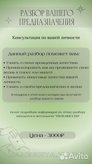 Таролог, Нумеролог онлайн