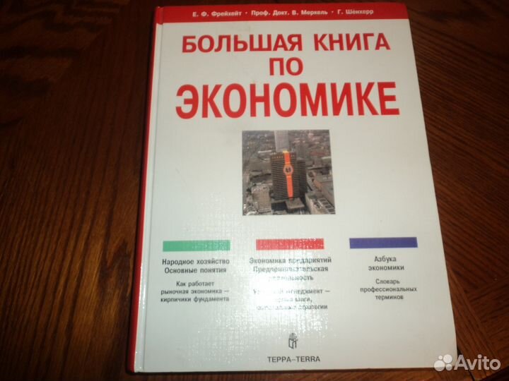Большая книга по Экономике
