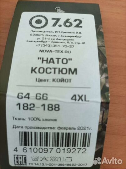 Костюм для рыбалки и охоты