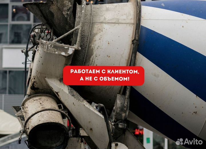 Бетон от производителя