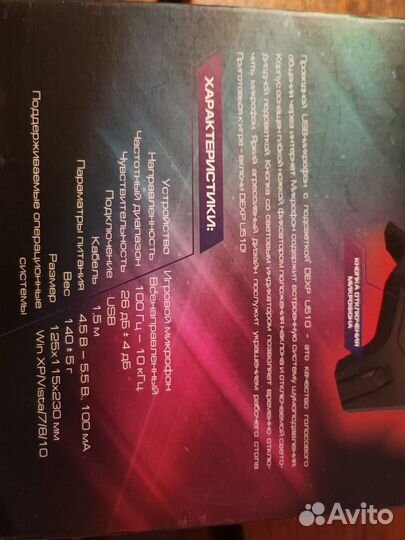 Продам микрофон dexp U510