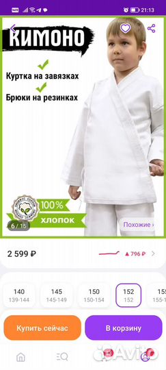 Продам кимоно