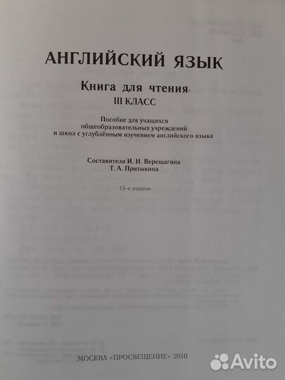 Верещагина 3 класс Английский язык